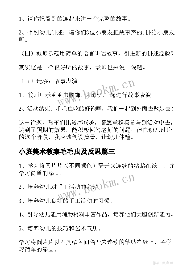 小班美术教案毛毛虫及反思(汇总10篇)