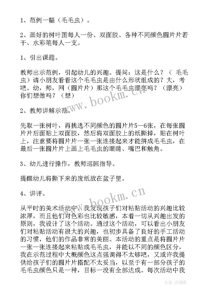 小班美术教案毛毛虫及反思(汇总10篇)