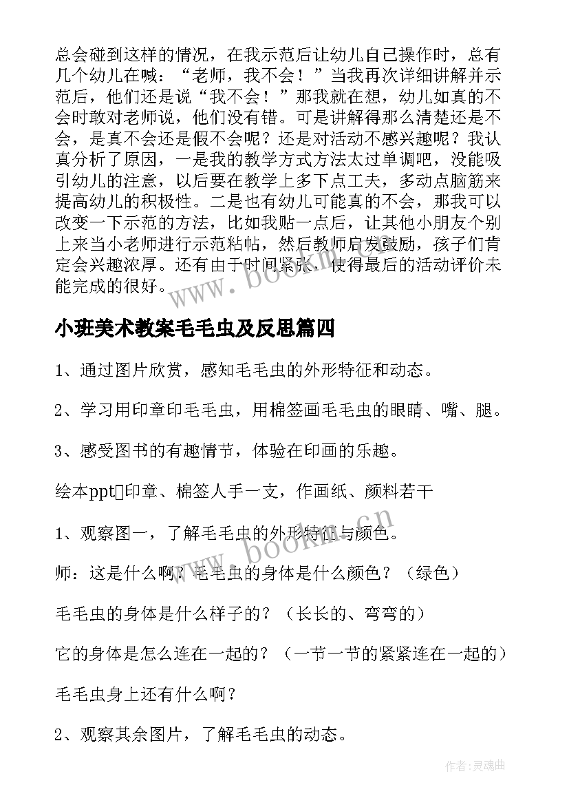 小班美术教案毛毛虫及反思(汇总10篇)