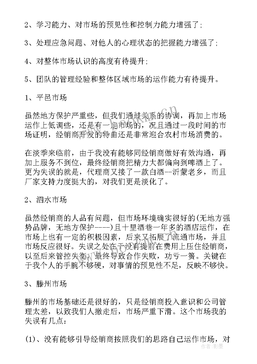 销售上半年工作总结(实用5篇)