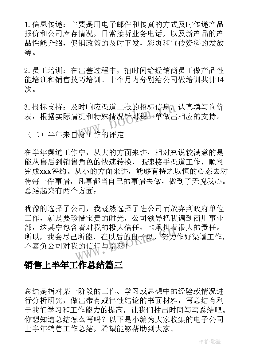 销售上半年工作总结(实用5篇)