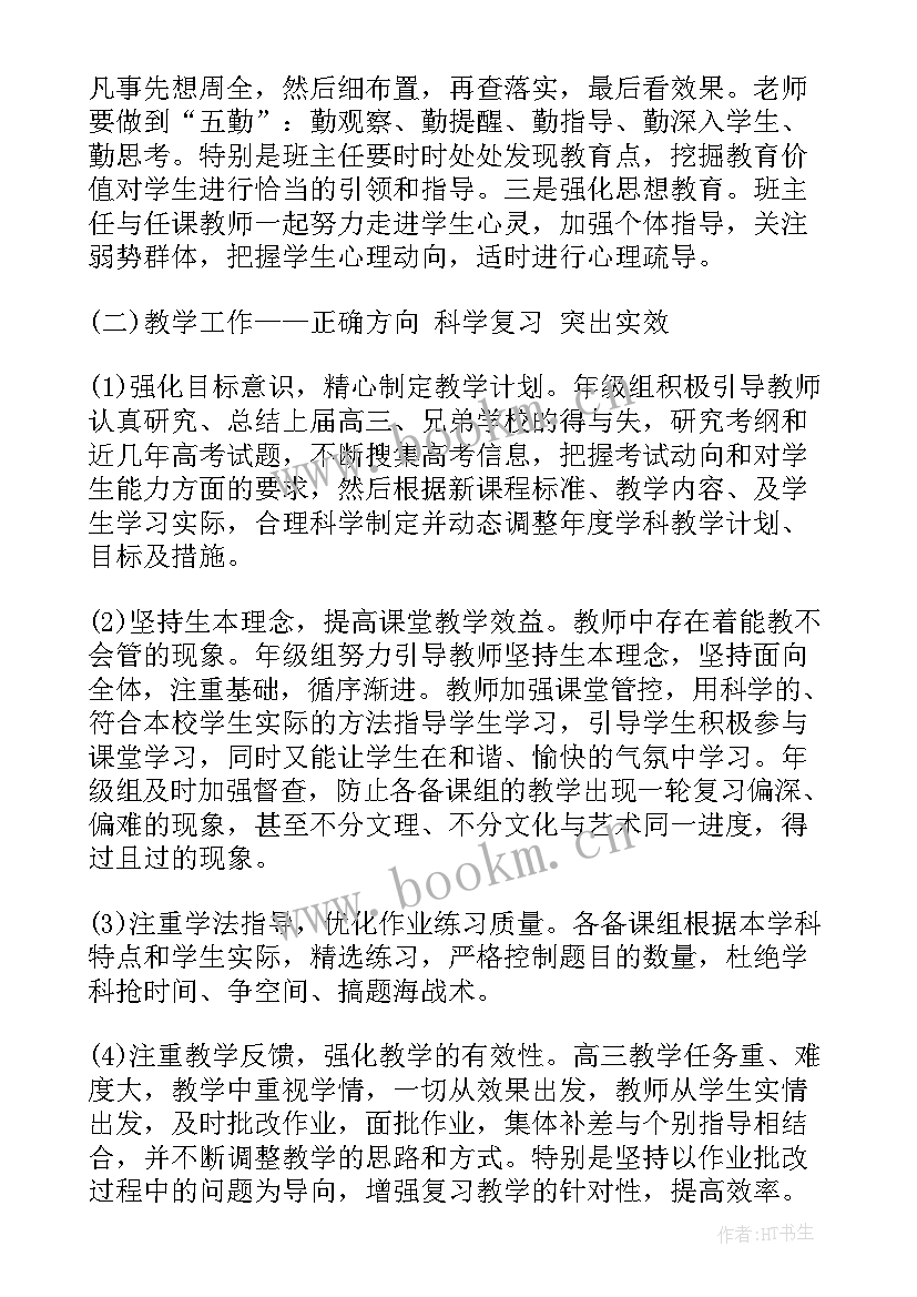 最新高三学期个人总结(精选8篇)