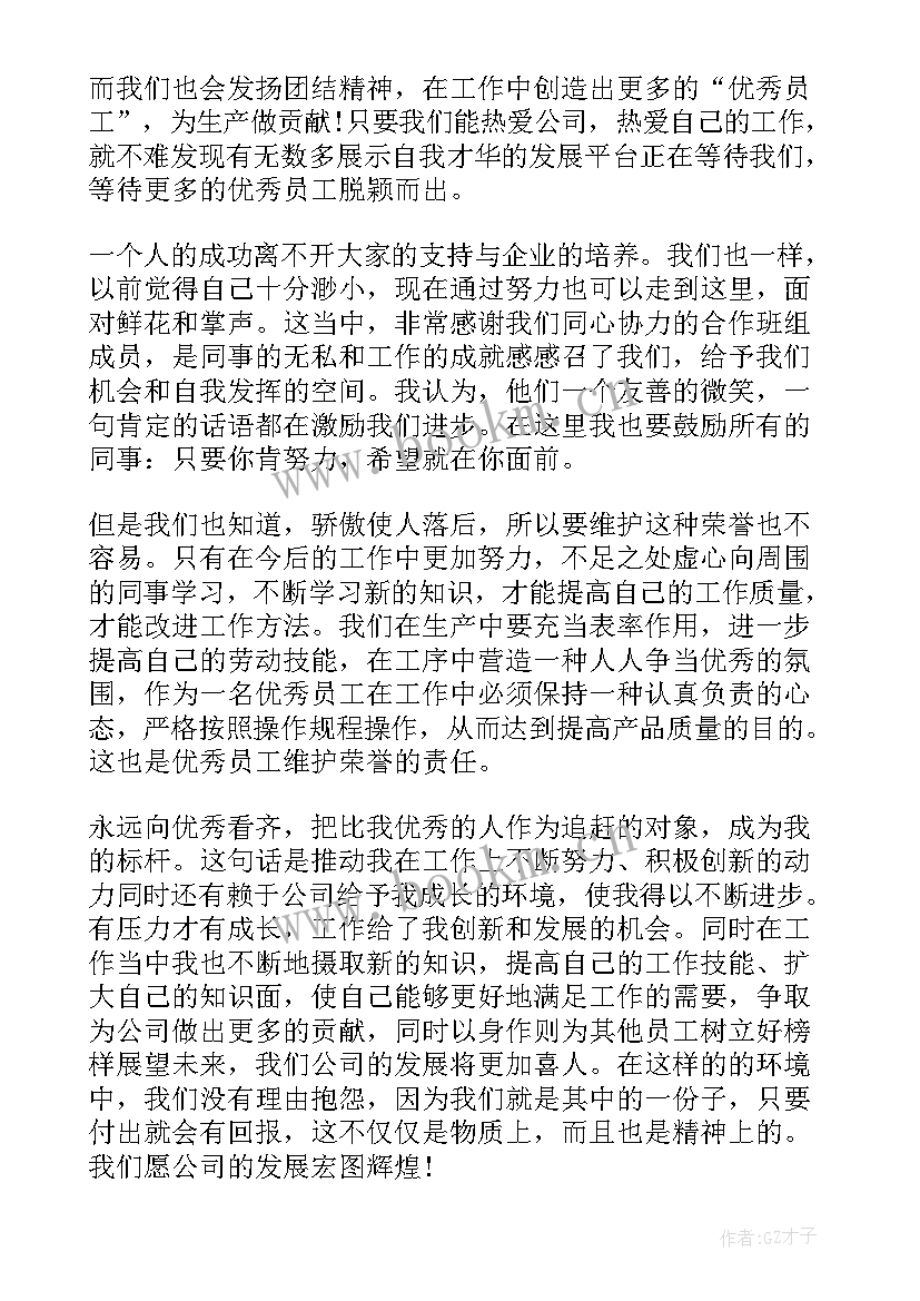 最新年终员工获奖感言精辟(通用5篇)