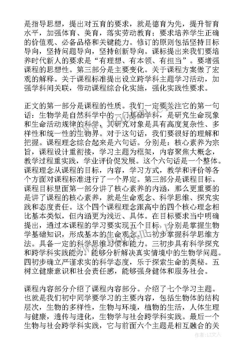 实验教学培训心得体会生物(汇总5篇)