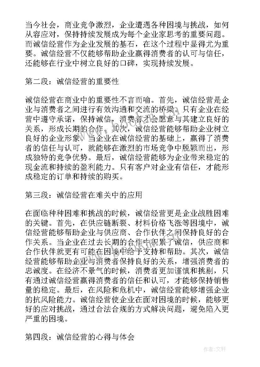 2023年诚信经营法庭流城 诚信经营倡议书(优秀10篇)