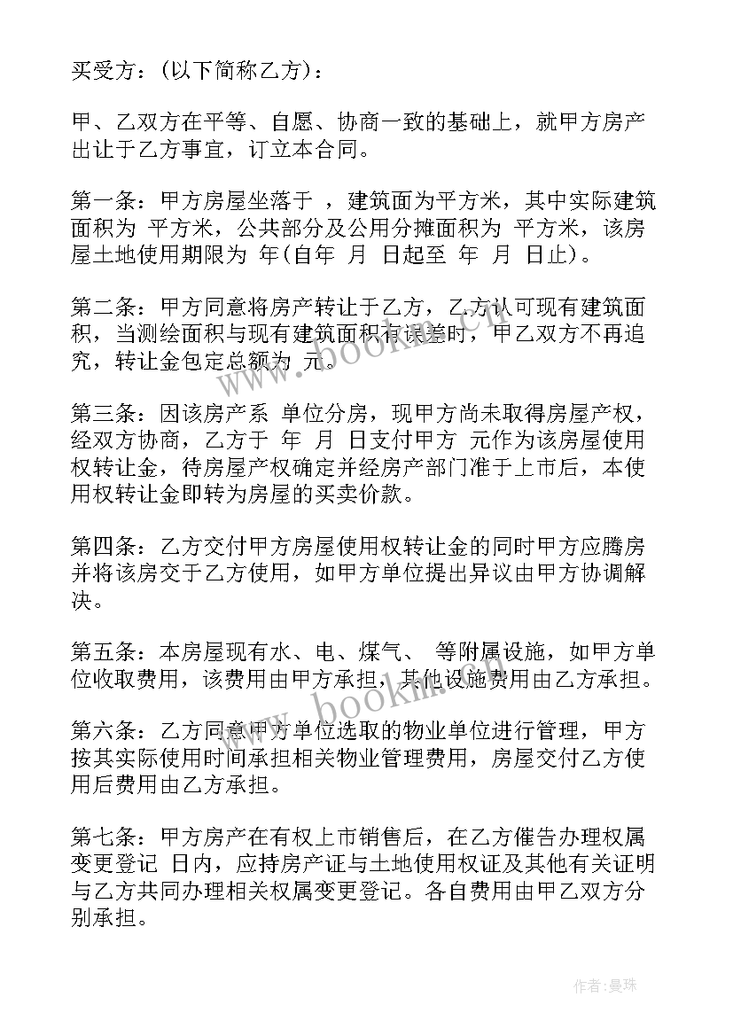 如何写二手房房屋转让协议(汇总5篇)