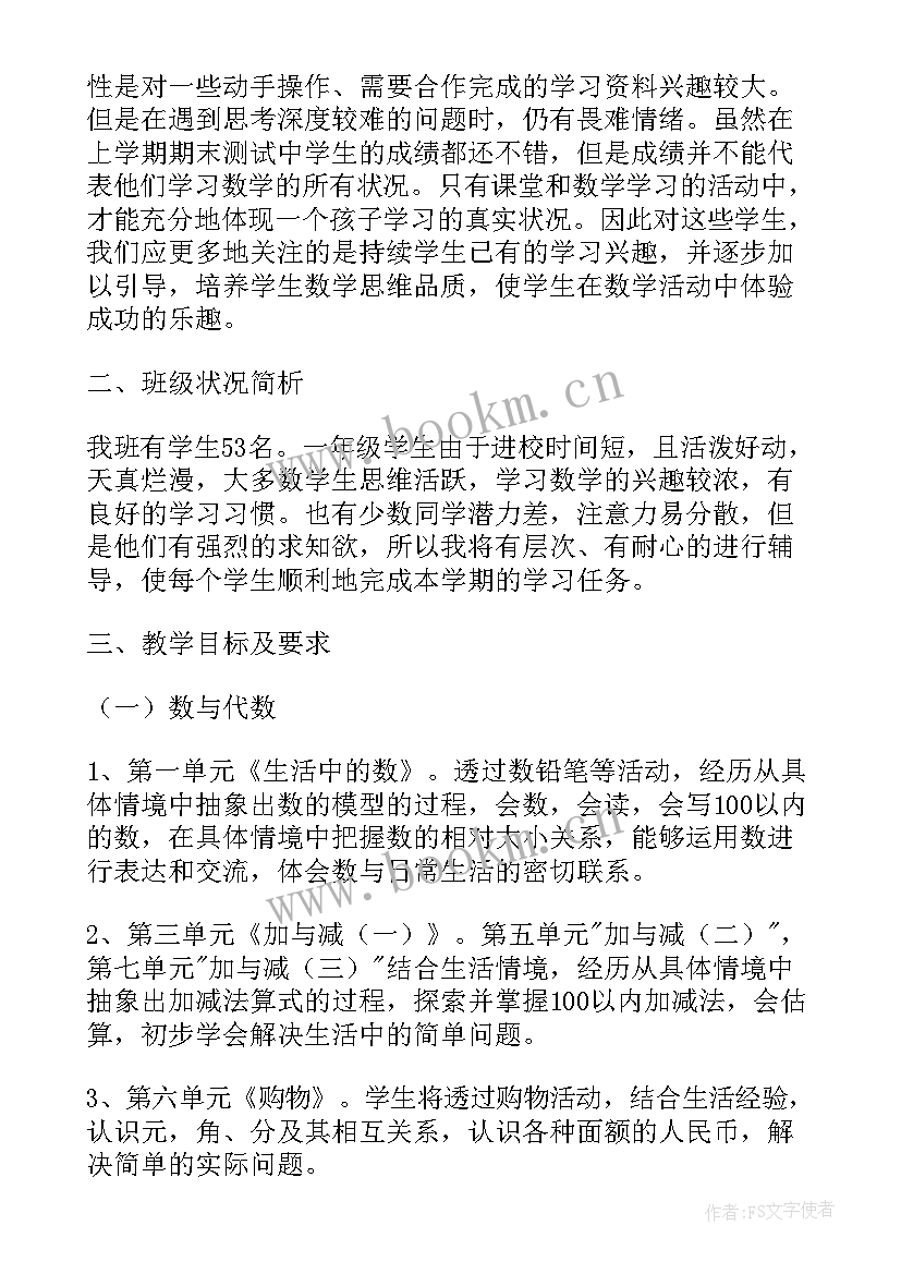 最新小学数学教学工作计划春季 小学一年级数学教学的新学期工作计划(精选5篇)