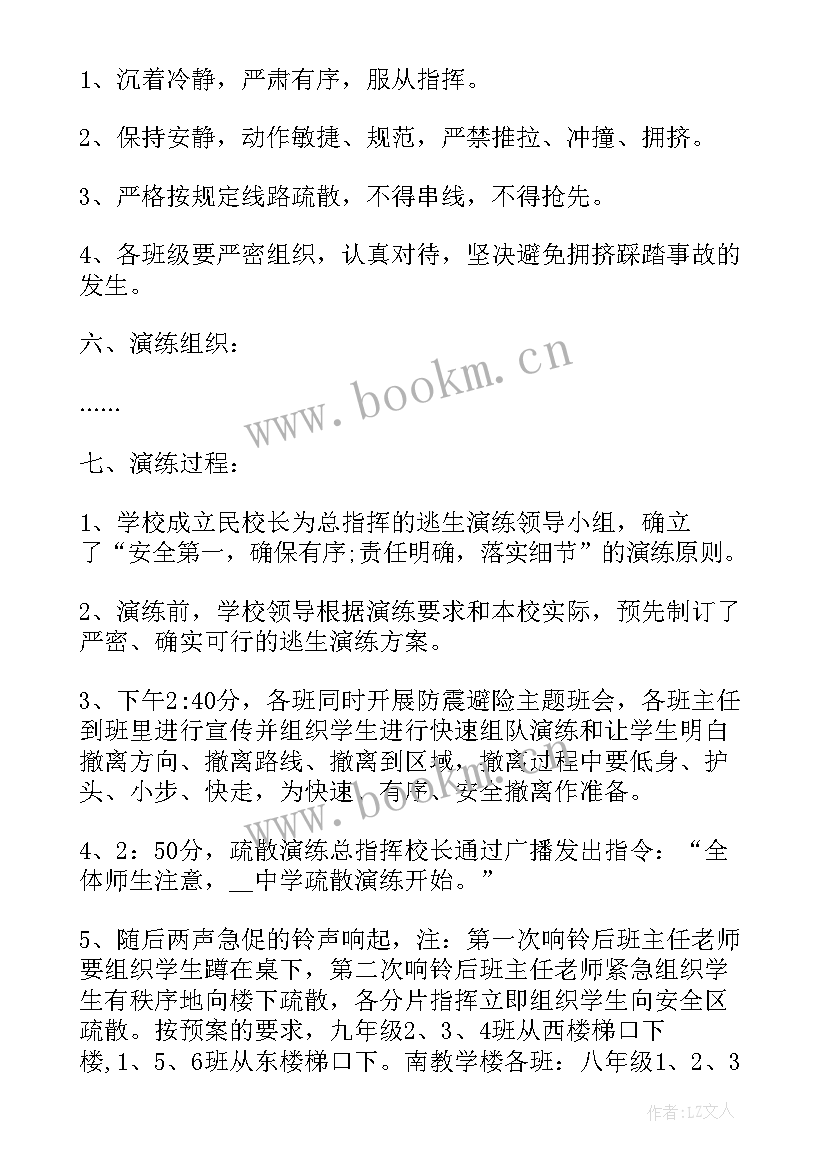 2023年卫生院地震应急演练方案 地震应急演练方案(优质10篇)