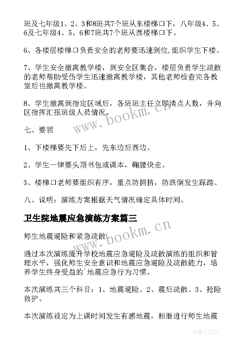 2023年卫生院地震应急演练方案 地震应急演练方案(优质10篇)