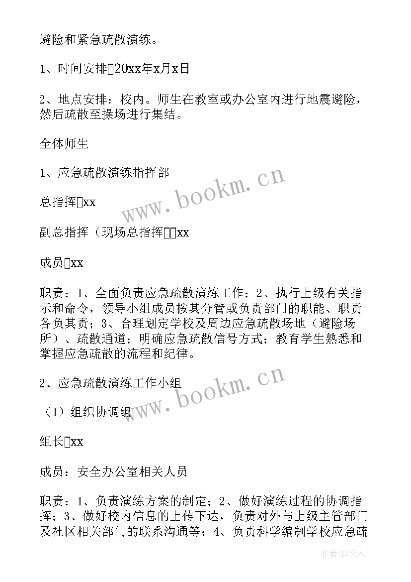 2023年卫生院地震应急演练方案 地震应急演练方案(优质10篇)