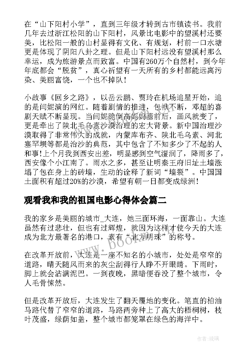 观看我和我的祖国电影心得体会(通用5篇)