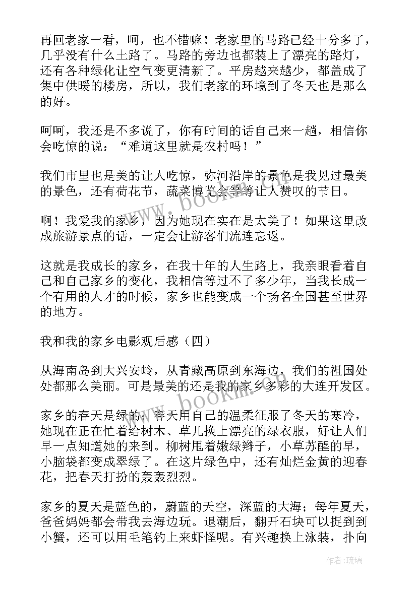 观看我和我的祖国电影心得体会(通用5篇)