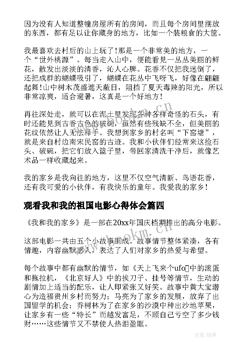 观看我和我的祖国电影心得体会(通用5篇)