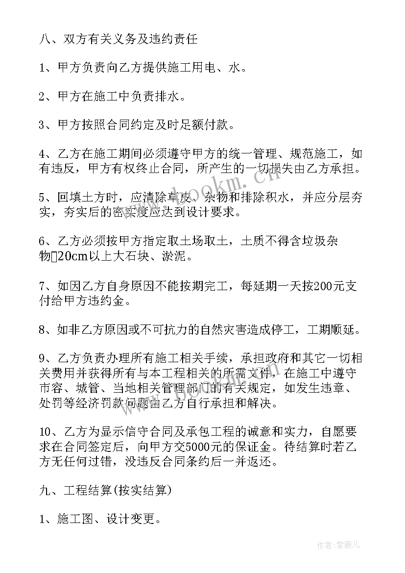 2023年规范土方工程合同(优质5篇)