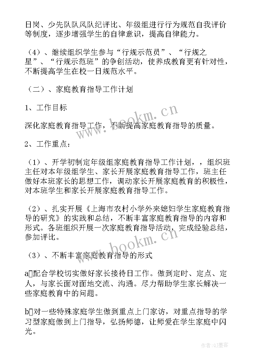 最新小学四年级德育学期工作计划 小学四年级德育工作计划(汇总5篇)