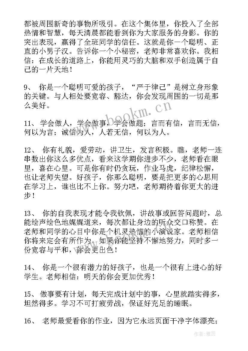 最新班级文化班主任寄语(通用5篇)