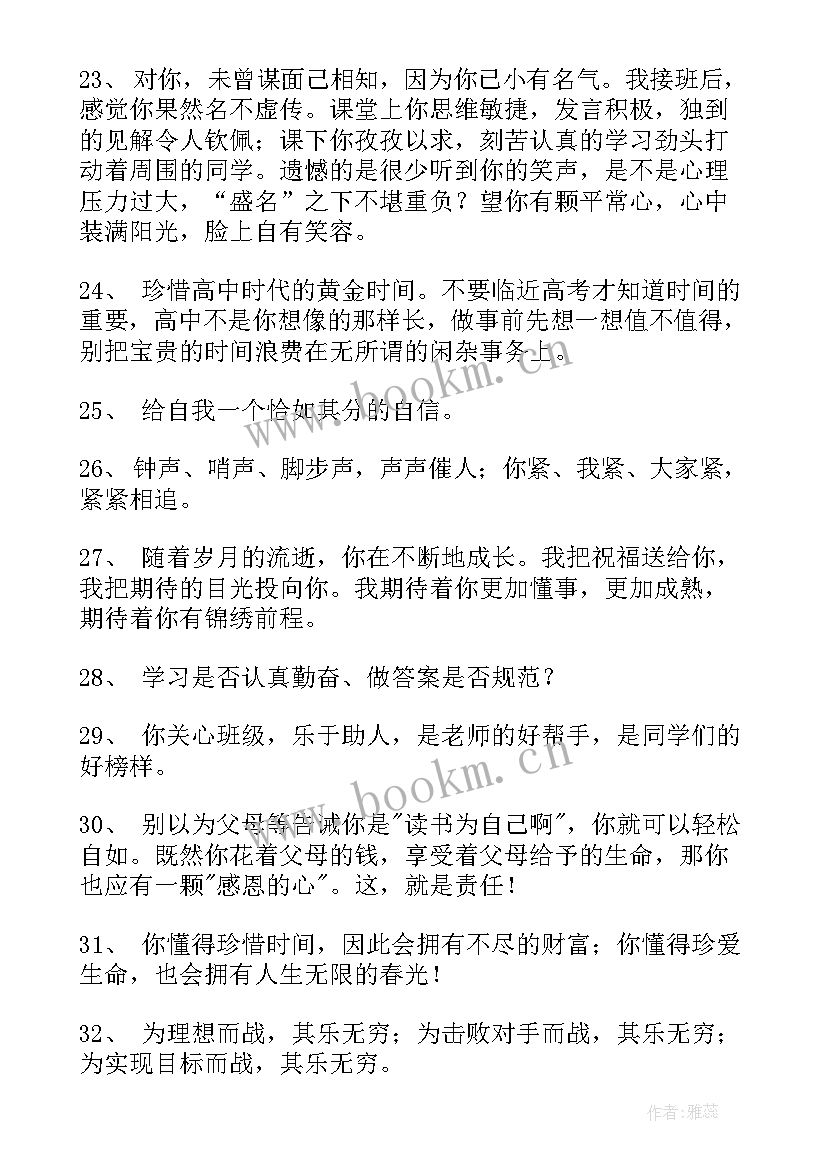 最新班级文化班主任寄语(通用5篇)