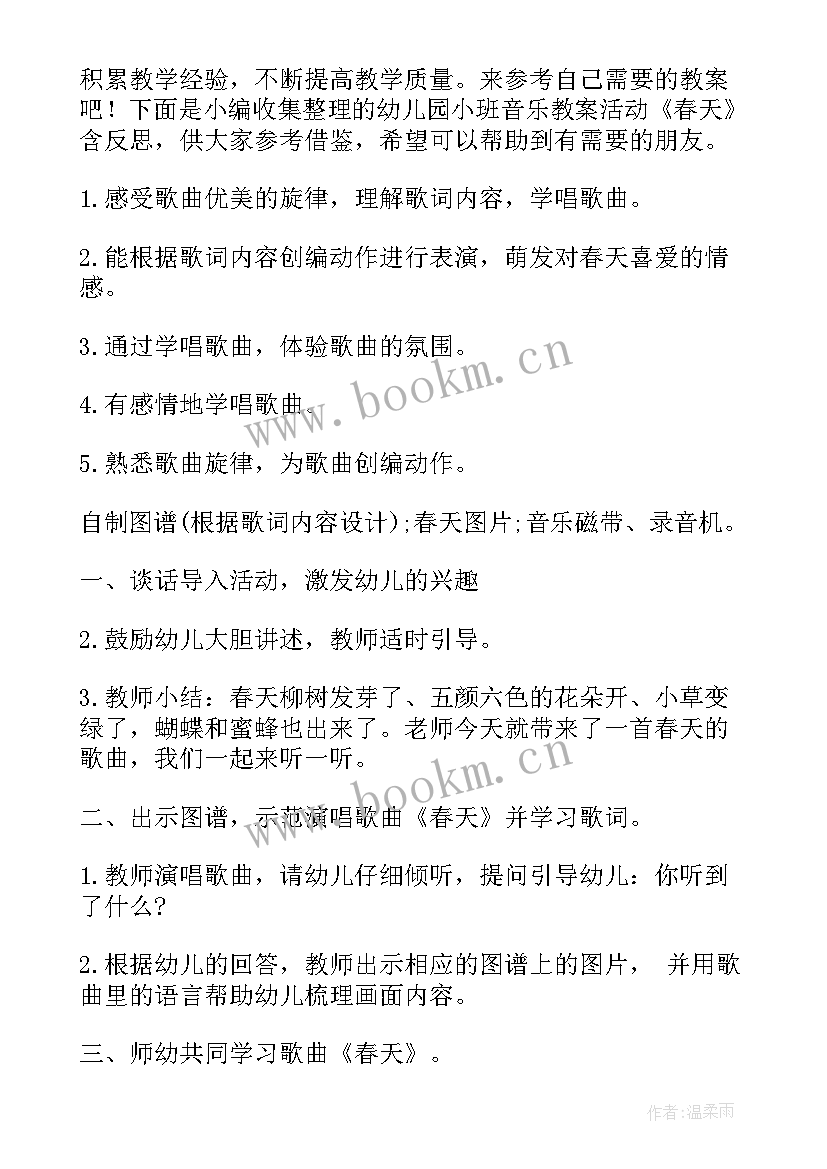 最新画春天幼儿教案反思(大全5篇)