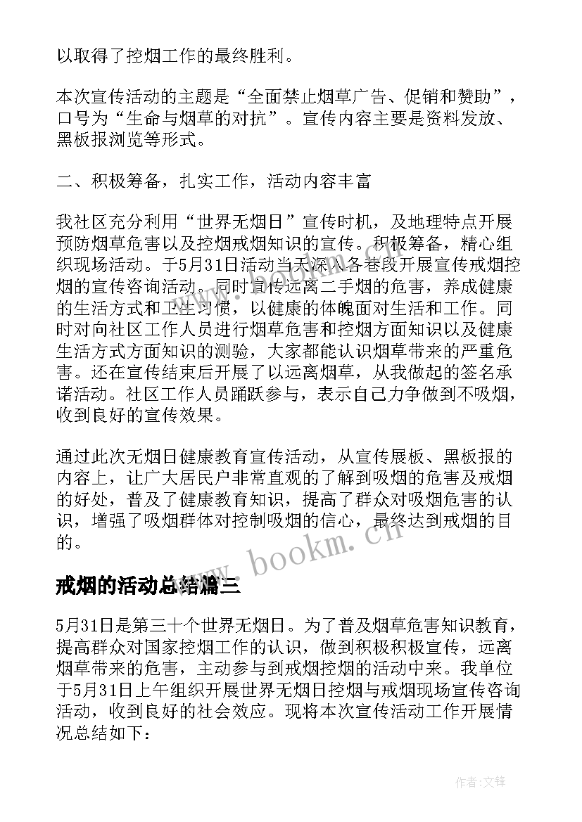 2023年戒烟的活动总结(实用5篇)