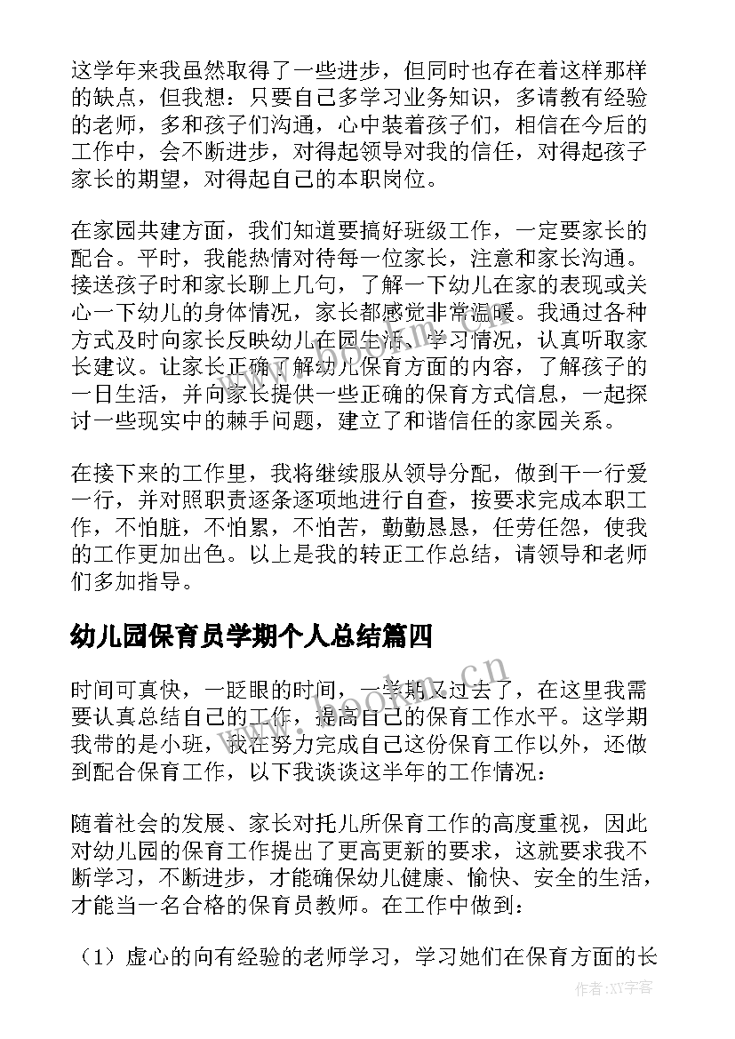 最新幼儿园保育员学期个人总结 幼儿园保育员个人总结(精选8篇)