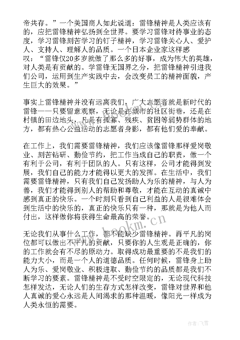 2023年志愿服务典型事迹 学雷锋志愿服务先进典型事迹个人心得感想(汇总5篇)