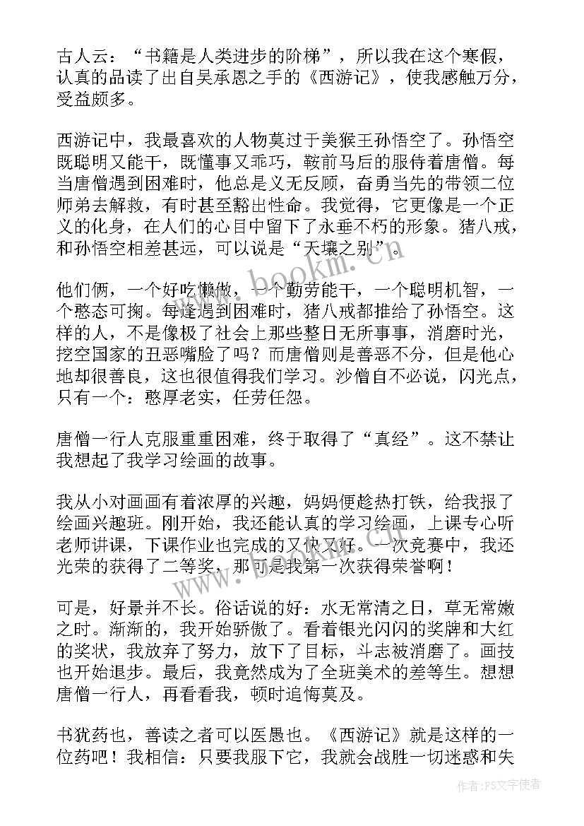 最新西游记七年级读后感(模板5篇)