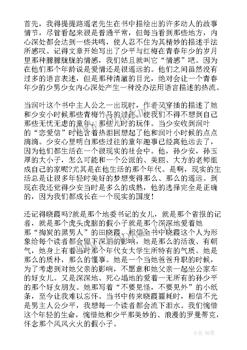 最新读平凡的世界的心得(汇总5篇)