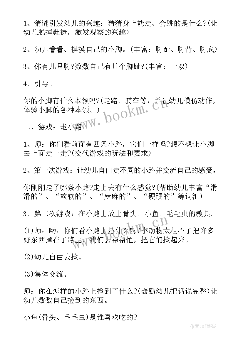 最新大脚丫小脚丫教案反思(汇总5篇)