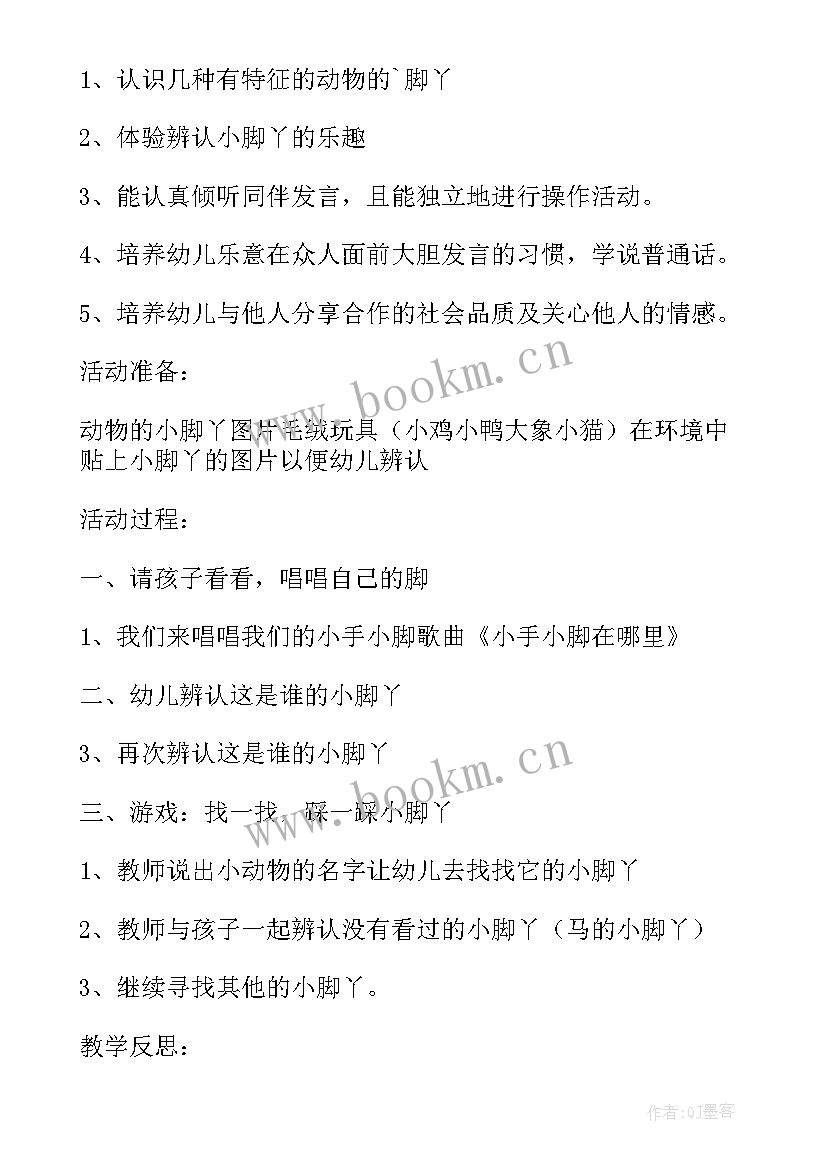 最新大脚丫小脚丫教案反思(汇总5篇)