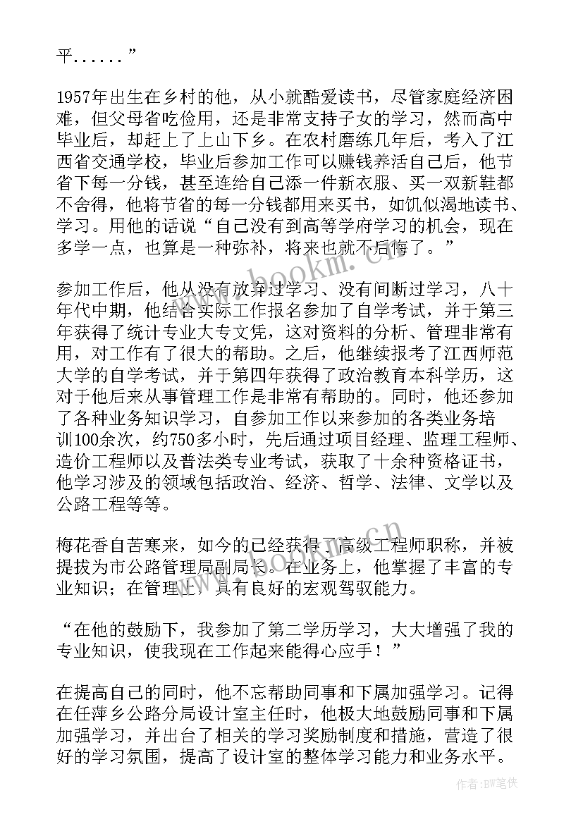 读书事迹材料(通用7篇)