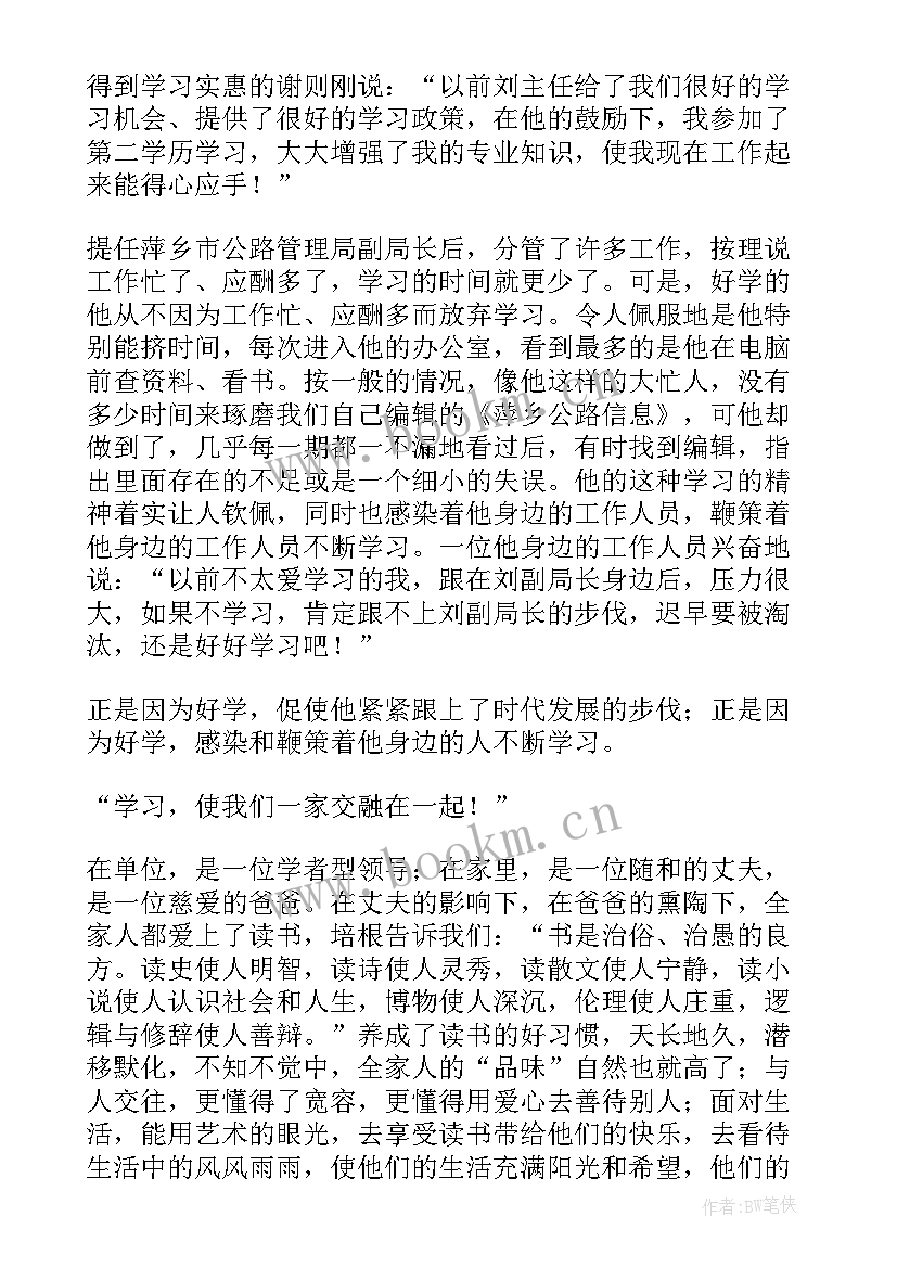 读书事迹材料(通用7篇)