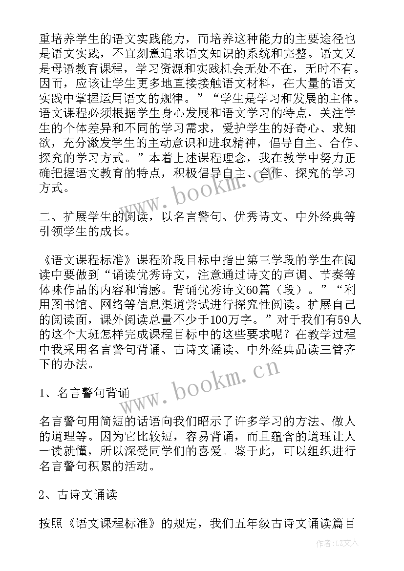 语文课程标准的心得体会(优秀6篇)