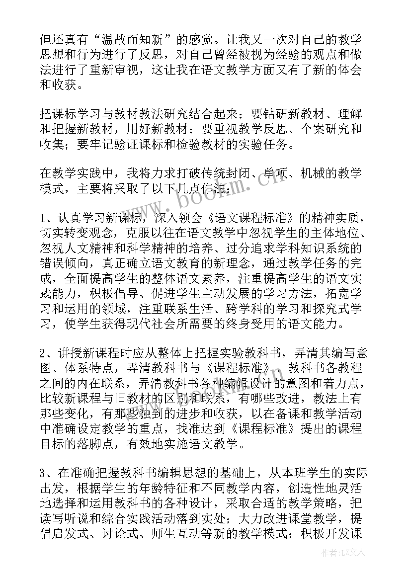 语文课程标准的心得体会(优秀6篇)