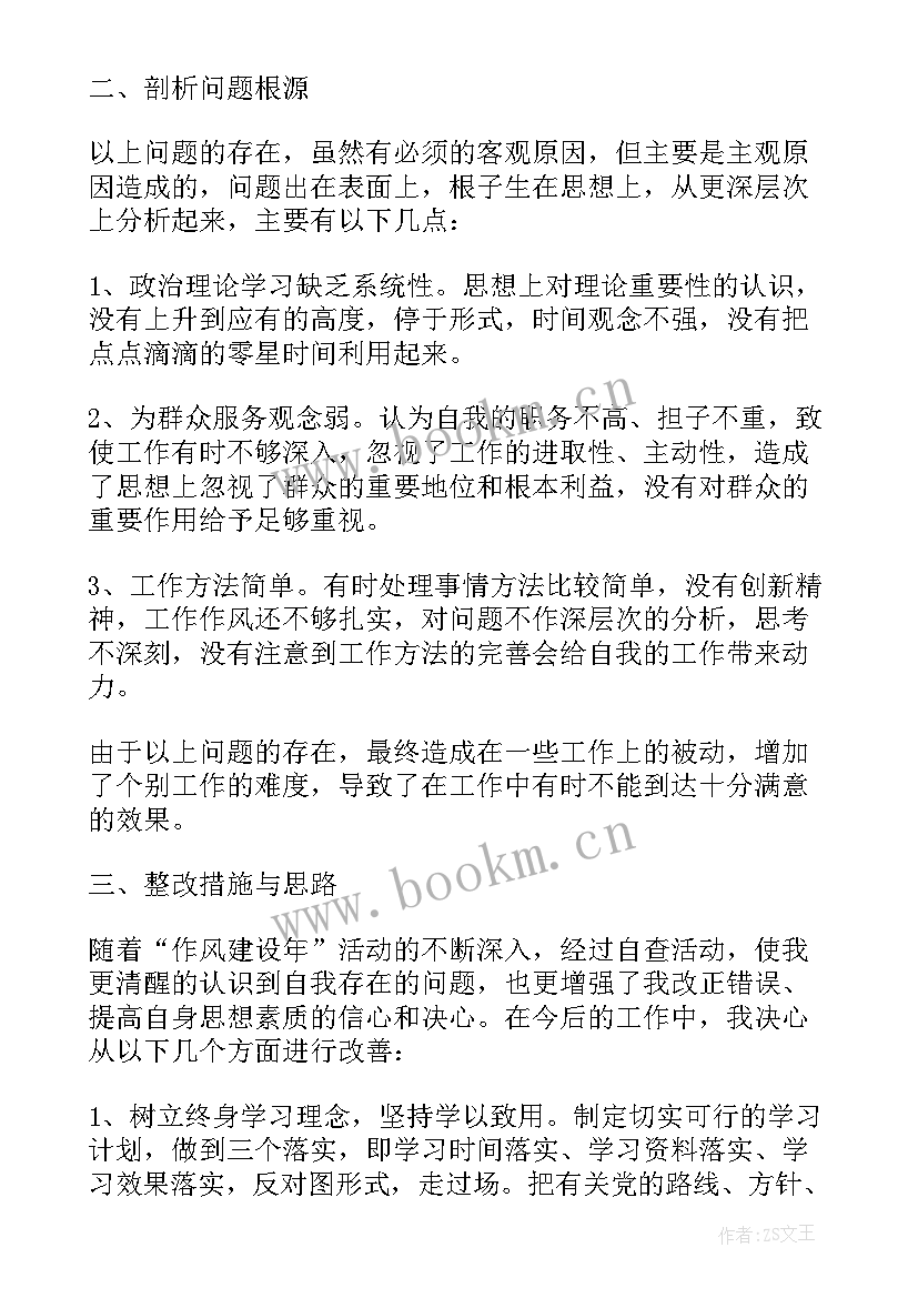 最新工作作风自查报告 作风整顿工作自查报告(模板8篇)