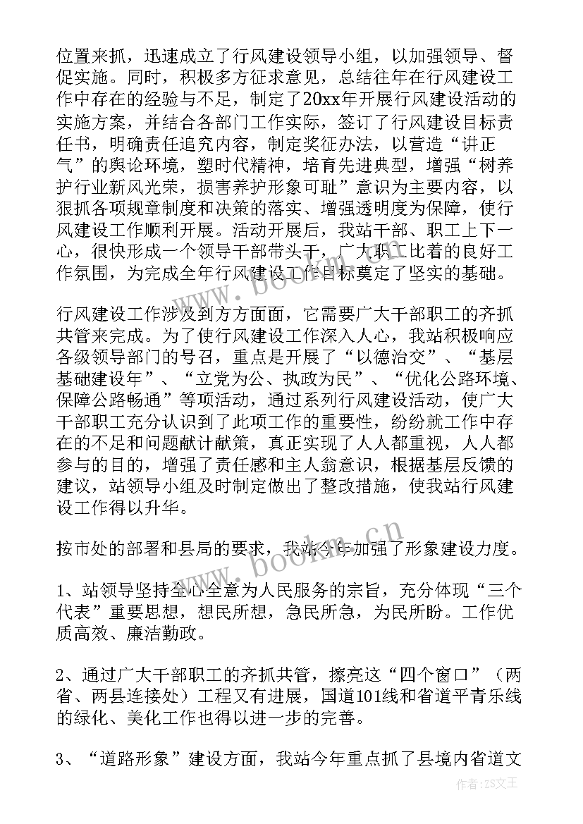 最新工作作风自查报告 作风整顿工作自查报告(模板8篇)