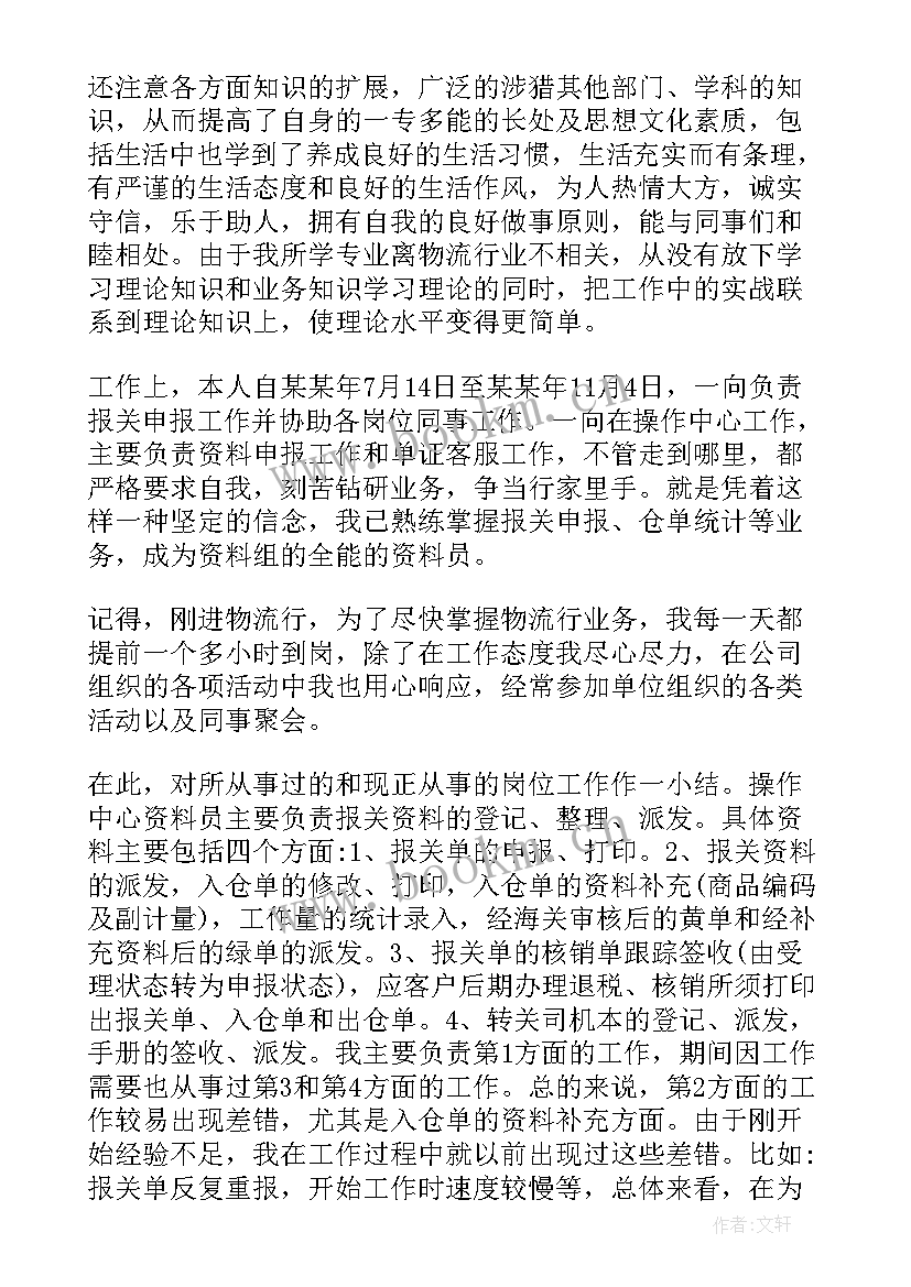 最新机关个人工作鉴定总结(通用5篇)