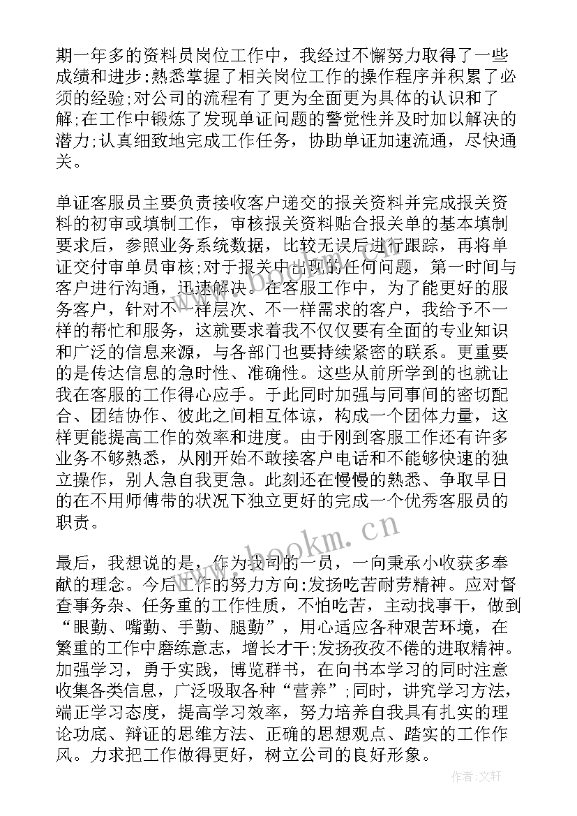 最新机关个人工作鉴定总结(通用5篇)