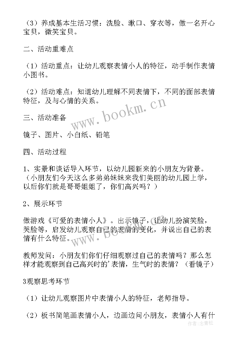 最新幼儿园中班五大领域计划表 幼儿园中班五大领域社会教案(精选5篇)