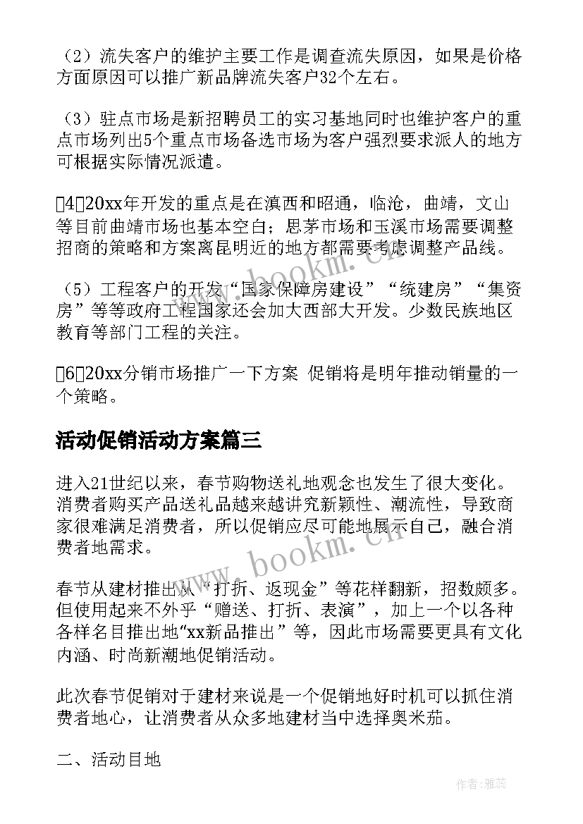 2023年活动促销活动方案 促销活动方案(汇总9篇)