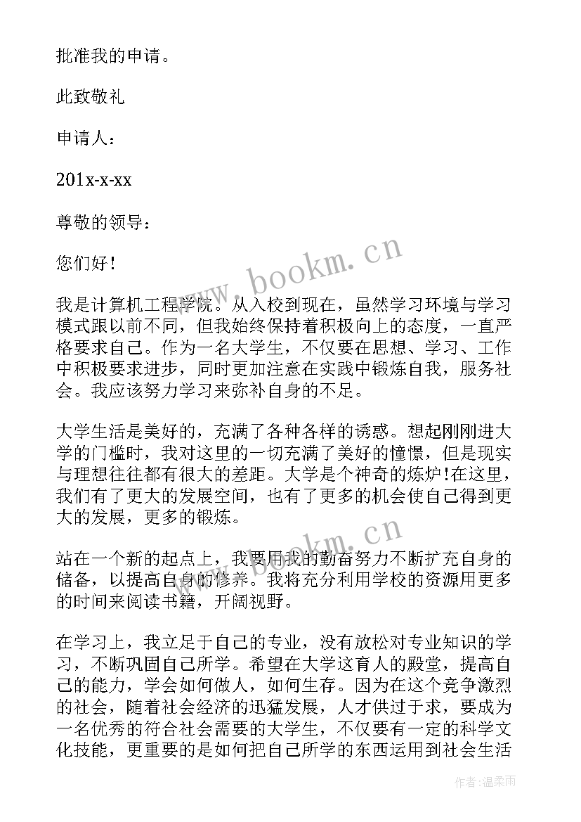 最新奖学金申请自我鉴定表 奖学金申请自我鉴定奖学金申请自我鉴定(模板8篇)