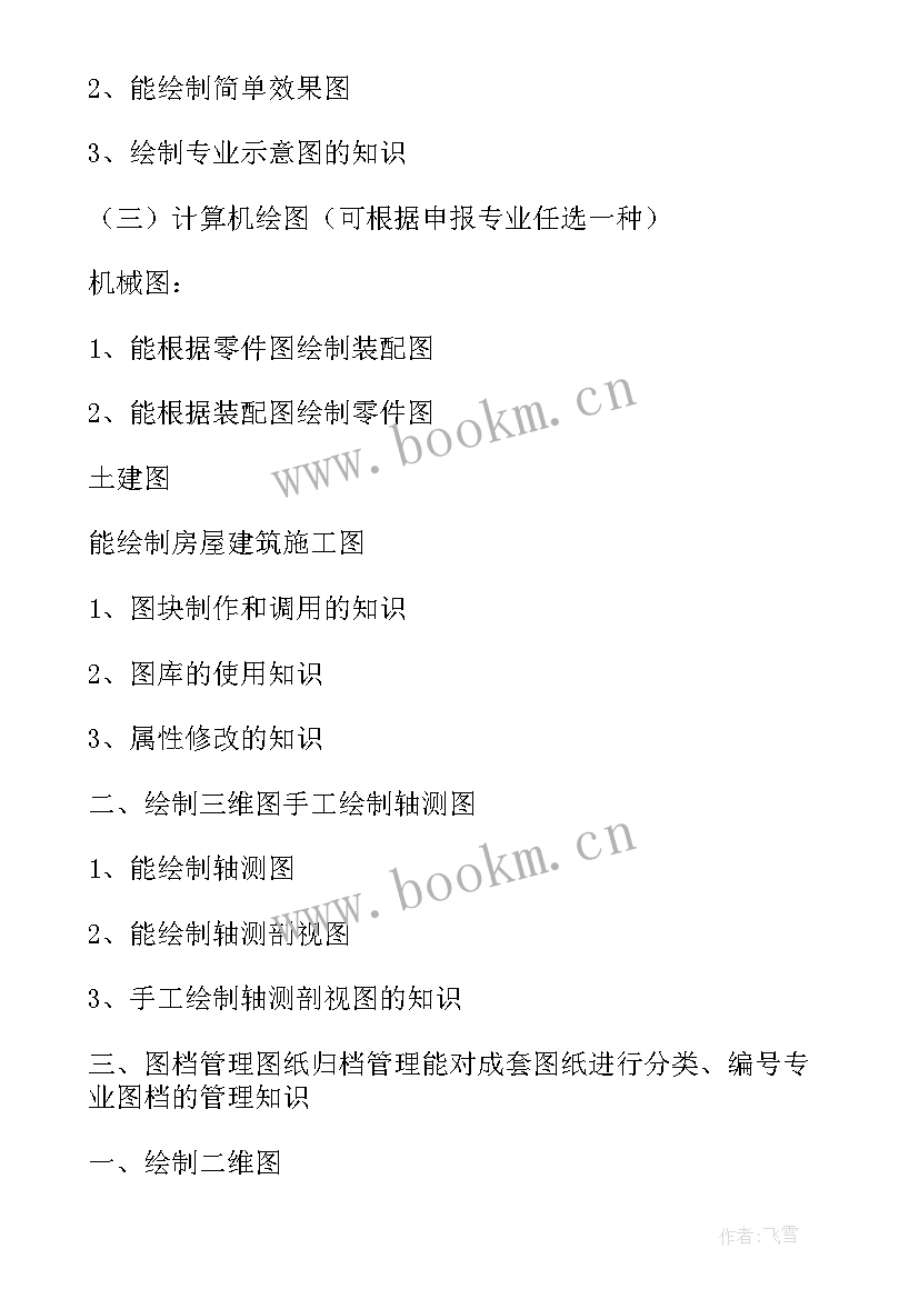 2023年绘图员岗位职责说明书 绘图员岗位职责(通用5篇)