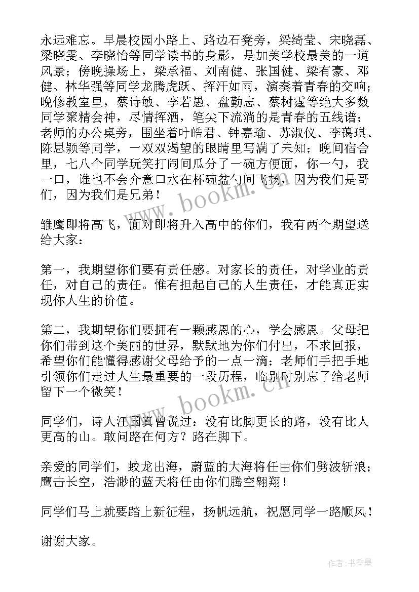 最新初中毕业典礼的发言稿 初中毕业典礼发言稿(精选9篇)