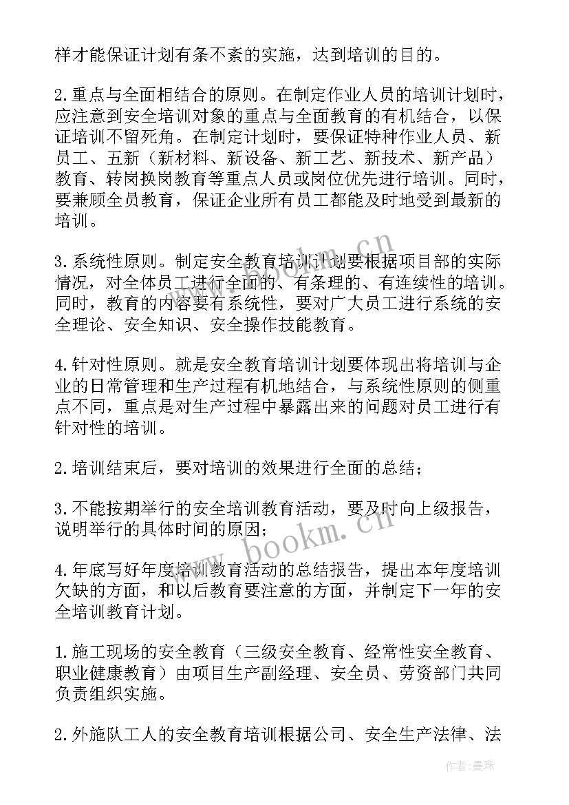 2023年本年度安全生产教育培训计划 安全生产教育培训计划(优秀5篇)