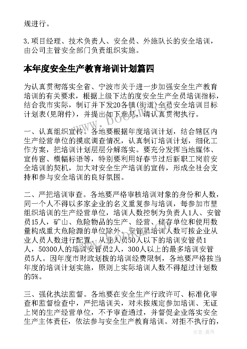 2023年本年度安全生产教育培训计划 安全生产教育培训计划(优秀5篇)