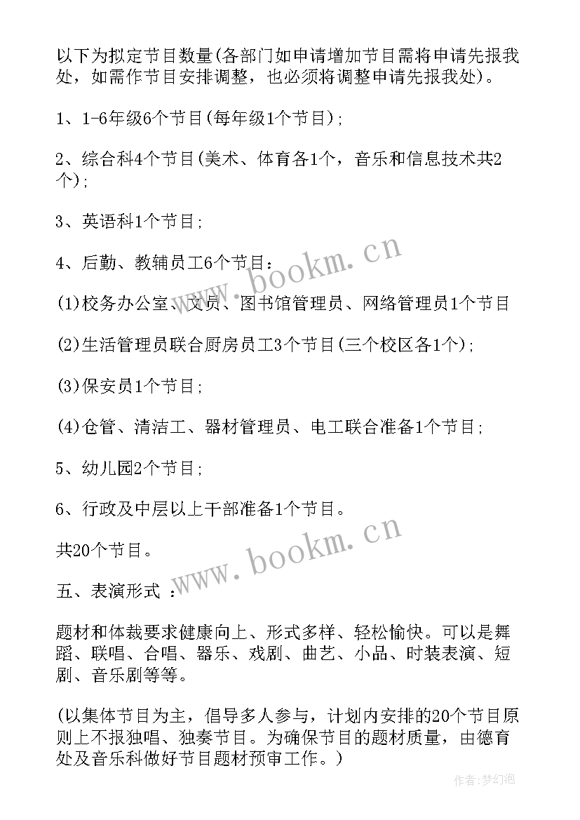 2023年元旦晚会策划书 小学元旦晚会策划书迎元旦晚会策划(通用10篇)