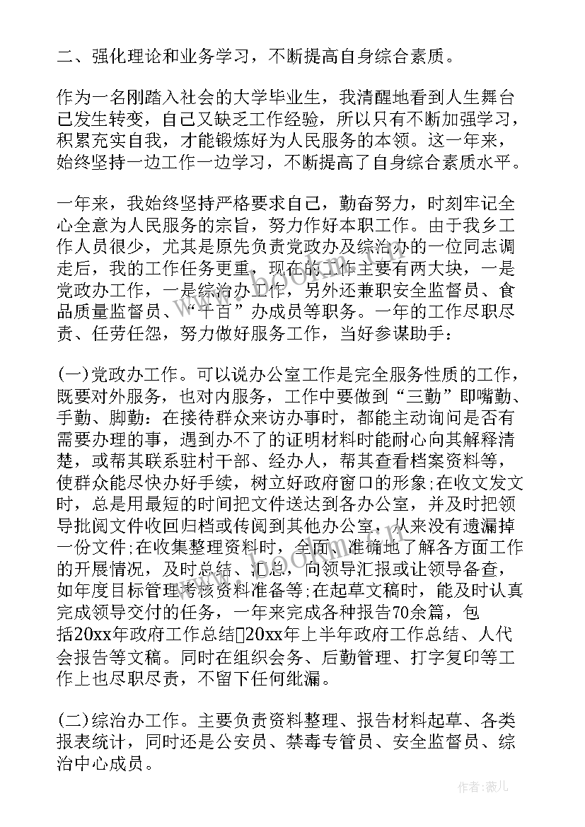 2023年公务员年终思想总结 公务员年度思想工作总结(通用5篇)