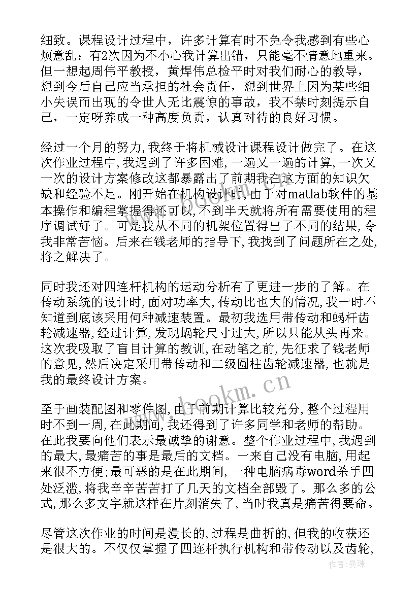 2023年机械设计工作心得体会总结 设计工作心得体会(优质6篇)