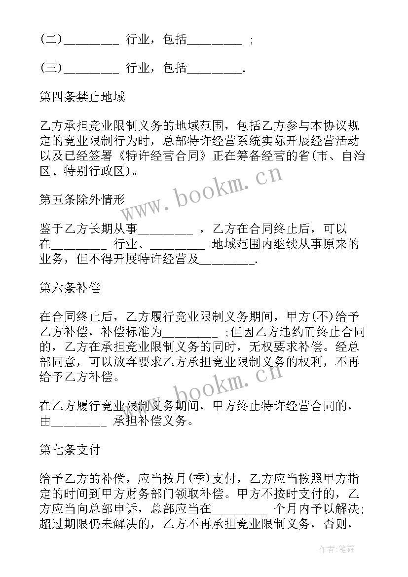 2023年商业秘密保护及竞业限制协议(精选5篇)