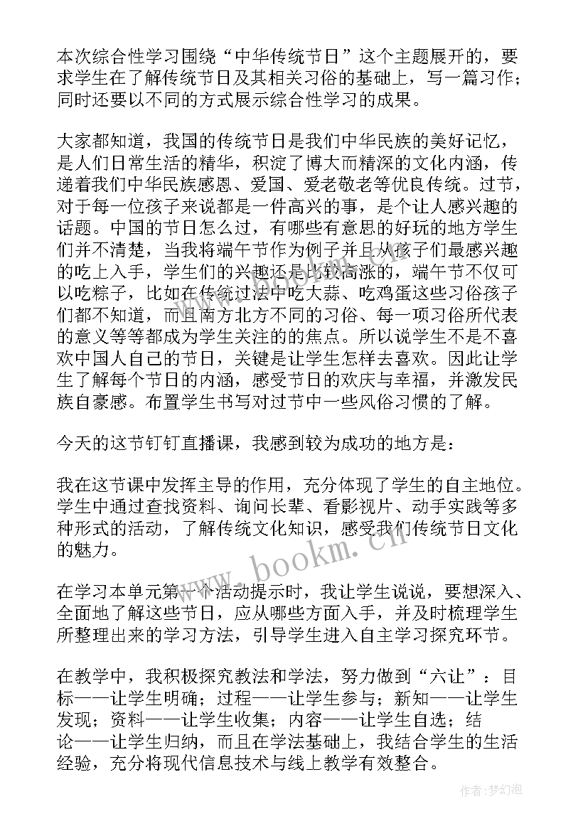 传统节日教学反思免费(优质5篇)