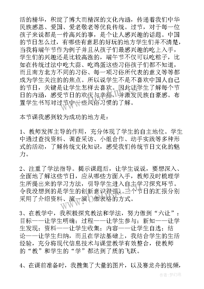 传统节日教学反思免费(优质5篇)